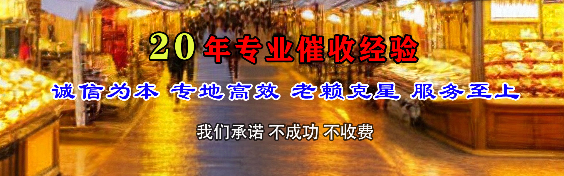 莱阳讨债公司