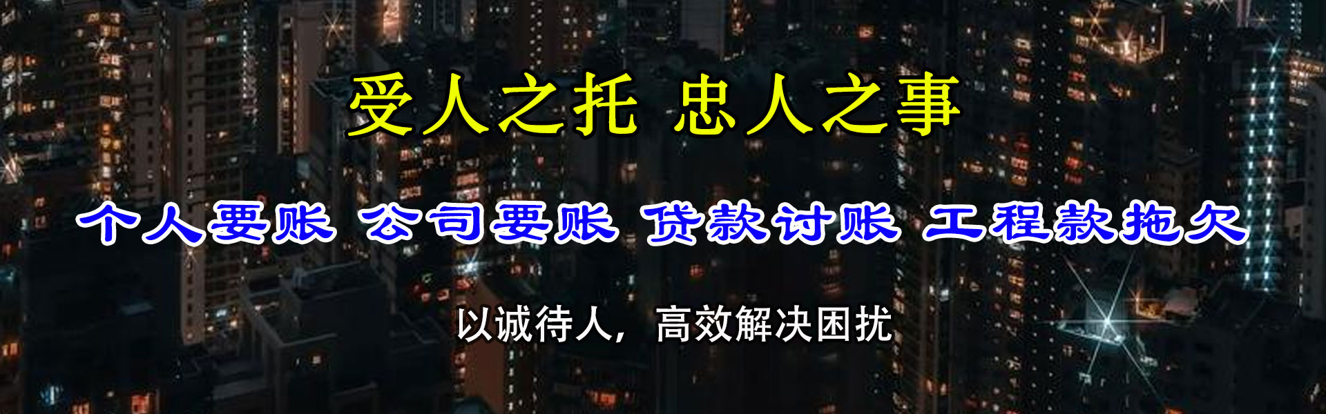 莱阳讨账公司
